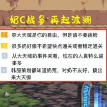 奶C战争又开大天御首当其冲